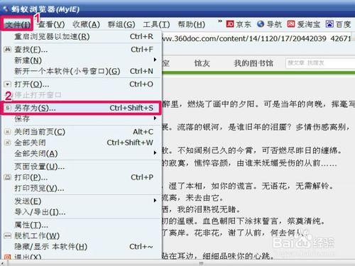 網頁文字無法複製怎麼辦：[3]檔案另存為