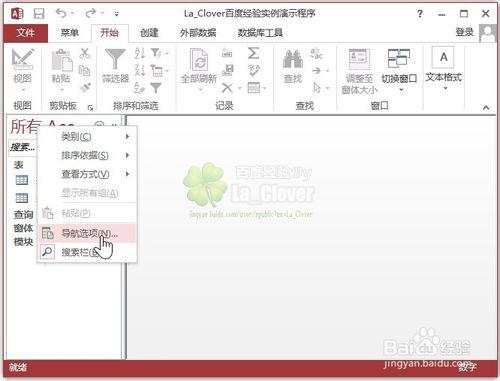 Access如何顯示並檢視隱藏表物件和系統表物件