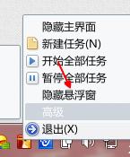 更改迅雷面板與隱藏懸浮窗以及更改開機啟動