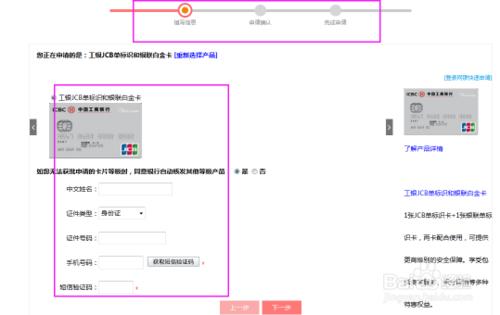 怎麼在網上申請工商信用卡?