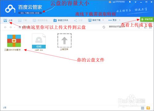 如何使用百度網盤？