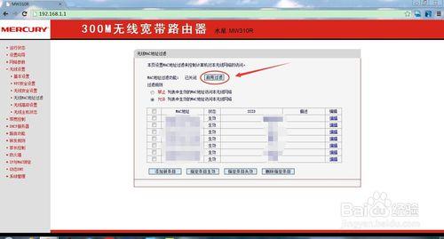 怎樣防止別人蹭網。