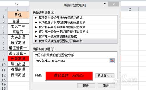 設定條件格式時，如何對整行進行著色？