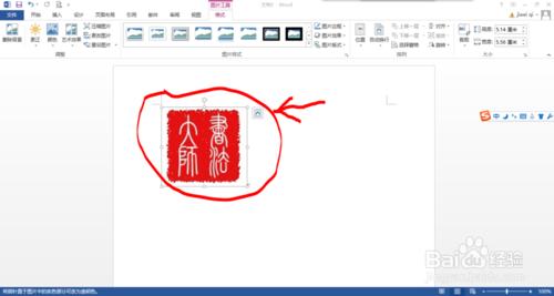 word2013版如何設定圖片透明色