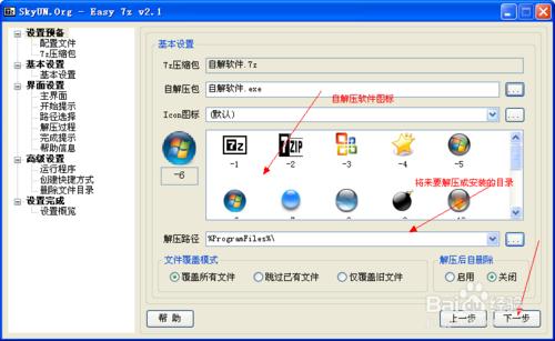 7Z自解壓軟體圖解教程