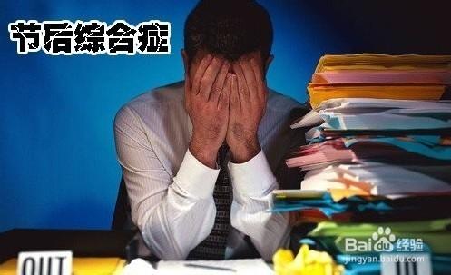 十一假後如何調整狀態