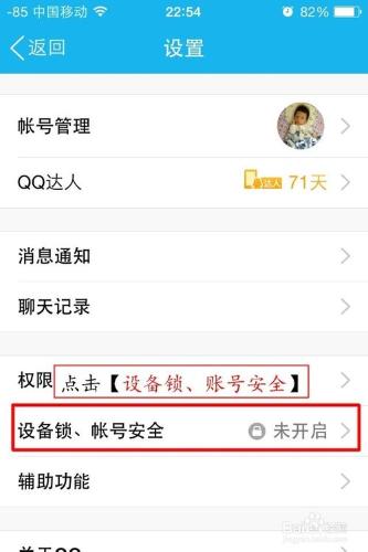 如何開啟QQ裝置鎖