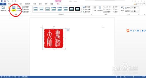 word2013版如何設定圖片透明色