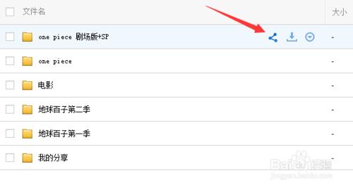 百度雲盤的檔案怎麼分享給別人