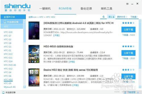 HTC HD2刷機教程，一鍵root，recovery教程