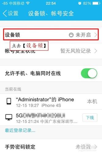 如何開啟QQ裝置鎖