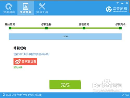 索尼愛立信WT19i變磚修復教程