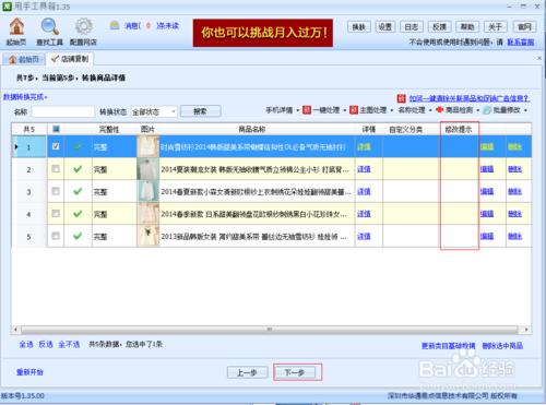 複製別人店鋪的軟體教程