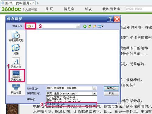 網頁文字無法複製怎麼辦：[3]檔案另存為