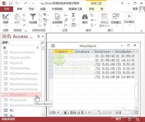 Access如何顯示並檢視隱藏表物件和系統表物件