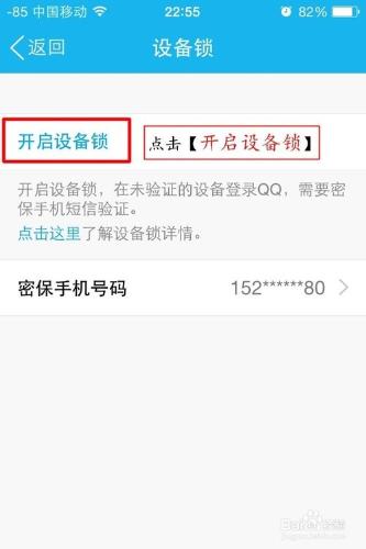 如何開啟QQ裝置鎖