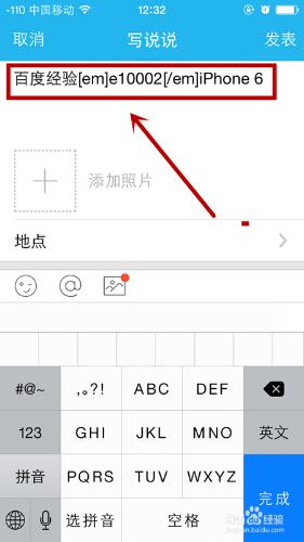 怎樣更改手機QQ發表資訊的來源字尾