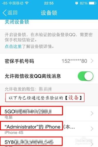 如何開啟QQ裝置鎖