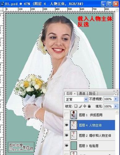 Photoshop在白背景中摳出白色婚紗