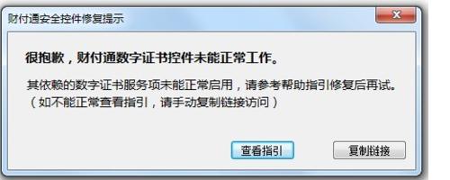 財付通控制元件未能正常工作的解決辦法