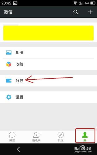 微信錢包怎麼轉賬和收錢