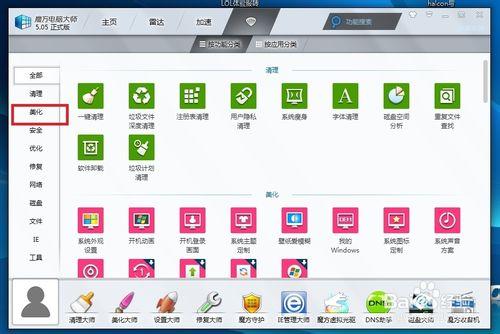 win7如何恢復電腦“計算機”圖示