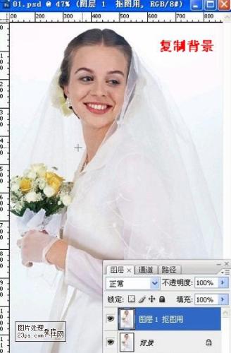 Photoshop在白背景中摳出白色婚紗