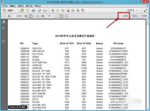 怎麼將pdf轉換成excel