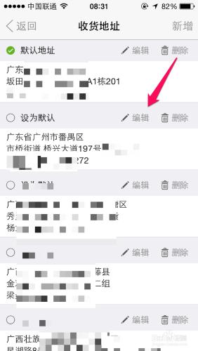 天貓怎麼修改收貨地址