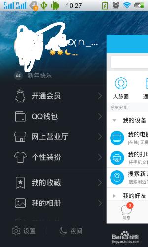 手機QQ錢包轉賬的方法