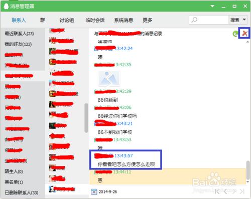 如何逐條刪除QQ聊天記錄