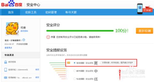 百度賬號密保手機怎麼繫結 百度簡訊驗證登陸