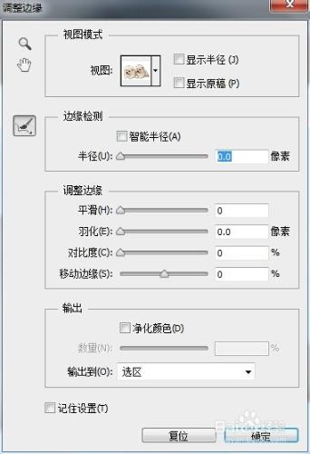 學會PS：[3]怎樣用細化選區摳毛髮