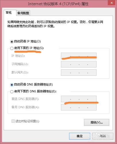 怎樣設定win8系統的ip地址