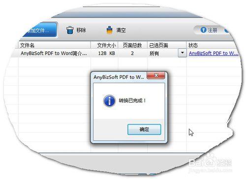 如何將pdf轉成word,pdf to word教程