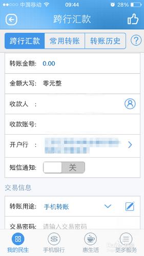 如何通過手機銀行轉賬