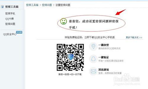 qq怎麼設定密保問題