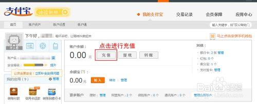 如何充值支付寶