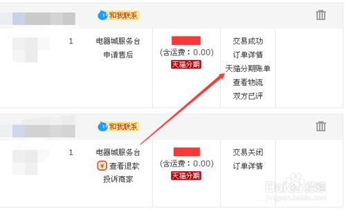 天貓分期付款怎麼還款