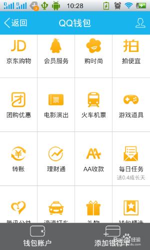 手機QQ錢包轉賬的方法