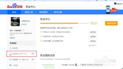 百度帳號手機密保失效瞭如何申訴