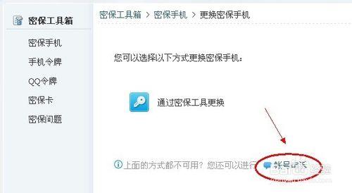 QQ密保手機怎麼解綁和更換，怎麼賬號申述