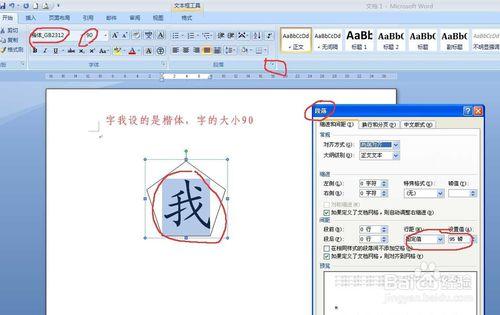 word中圈中帶字怎麼表示出來？