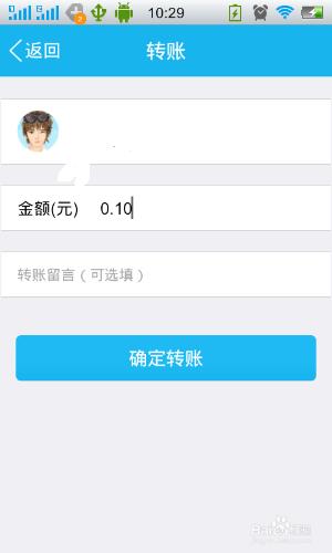 手機QQ錢包轉賬的方法