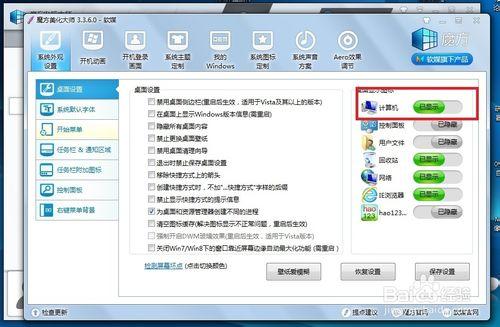 win7如何恢復電腦“計算機”圖示