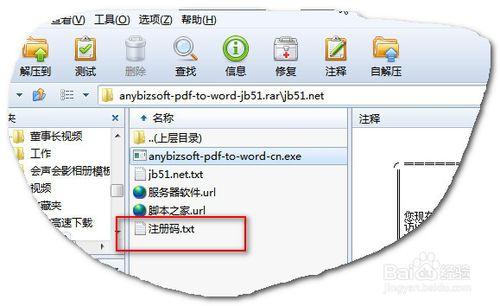 如何將pdf轉成word,pdf to word教程