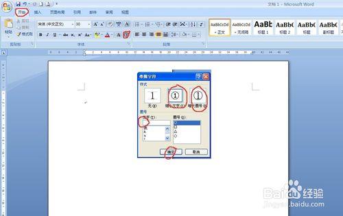 word中圈中帶字怎麼表示出來？