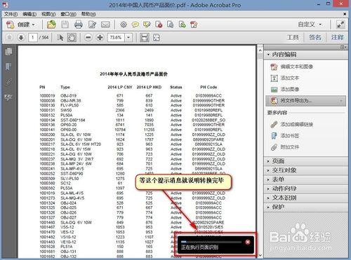 怎麼將pdf轉換成excel