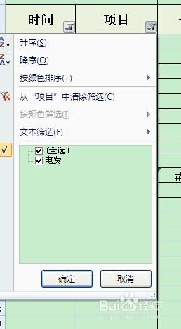 Excel怎麼同時篩選兩列資料