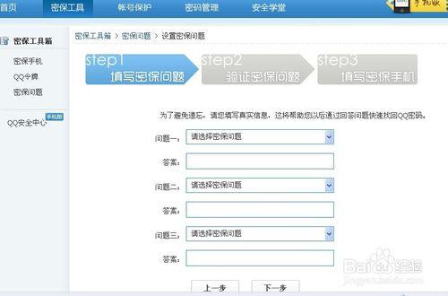 qq怎麼設定密保問題